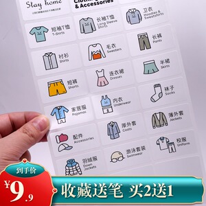 收纳箱分类贴纸抽屉标签贴橱柜衣服标识贴家用玩具收纳防水不干胶