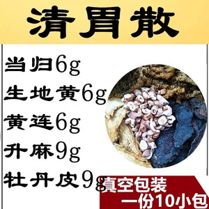 清胃散10付400g清口气上火升麻生地黄牡丹皮黄连丹皮真空包装