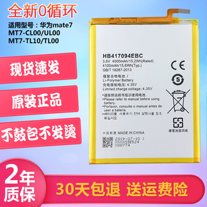适用华为mate7手机电池MT7-CL00原装电池mete七正品一UL00/TL10板