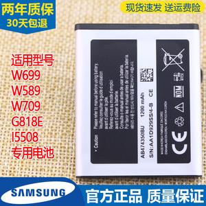 三星SCH-W699手机电池W589原装电池W709正品G818E原厂锂电板I5508