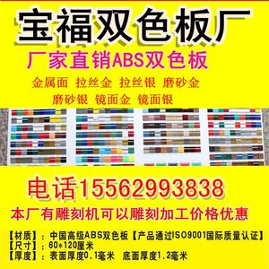 双色板材料 双色板板材 圣伟双色板材料 雕刻材料 门牌广告材料