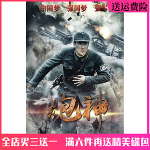 抗日战争电视连续剧光盘 炮神dvd碟片完整版于震 刘小锋 张光北