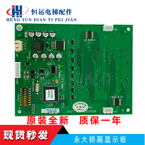 永大电梯轿内显示板CPI轿厢显示板CPILAN(A3)A0DD015482全新现货