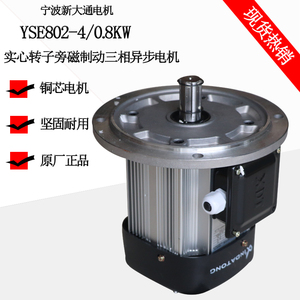 （中美合资）宁波新大通电机YSE802-4-0.8KW起重机天车软启动电机