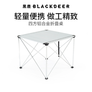 黑鹿折叠桌铝合金轻量化便携式蛋卷桌休闲野餐户外露营用品装备