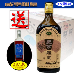 绍兴咸亨雕皇黄酒
