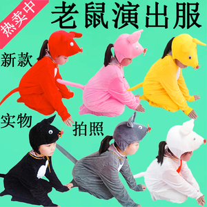 小老鼠动物演出服老鼠吃辣椒儿童舞蹈衣服米老鼠话剧造型表演服装