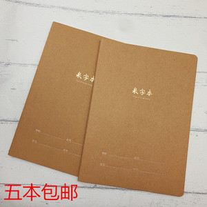 16k米字格硬笔书法纸练字本 小学生钢笔作品纸b5牛皮封面