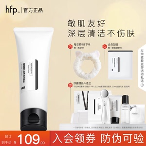 HFP氨基酸洗面奶净润平衡洁面乳深层清洁毛孔敏感肌男女官方正品