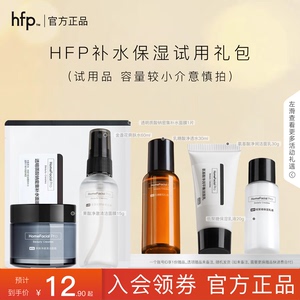 HFP旅行试用装小样金盏花爽肤水乳液洁面乳面膜hfp试用正品