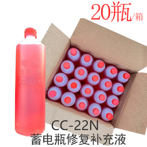 叉车蓄电池补充液三轮车电瓶修复液CC-22N电解液2023慢慢来有发票