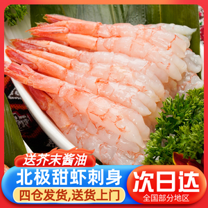 皇丞名肴 北极甜虾即食刺身135g/50条 去头去壳北极甜虾寿司料理
