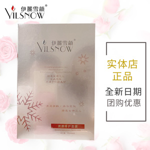 伊丽雪颜 美颜面膜 补水霜 净颜修护霜 多肽 产品齐全 正品清货