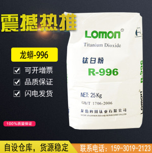 供应龙蟒r-996钛白粉金红石型 涂料 塑料橡胶 造纸用增白剂现货