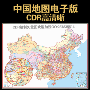 中国地图电子版高清矢量地图矢量中国地图 高清地图高清晰地图全