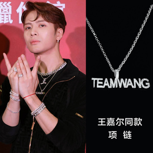 【王嘉尔项链】王嘉尔项链品牌,价格 - 阿里巴巴