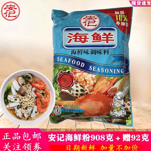 安记海鲜粉调味料1kg 商用海鲜味螺蛳粉调味粉炒菜麻辣烫火锅调料