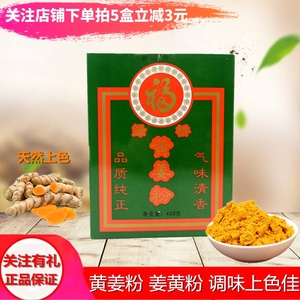 绿桥黄姜粉400g食用姜黄粉炒菜腌菜姜饼咖喱盐焗鸡黄栀子上色调味