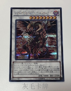 红莲魔龙右红痕