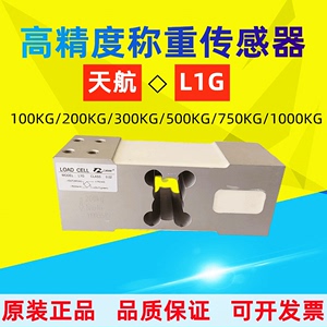正品L1G称重传感器100-1000KG包装设备高精度电子秤压力感应器