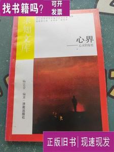 心界 杨宜音 1992-09 出版