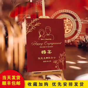 订婚宴迎宾牌定制婚礼背景结婚庆布置装饰用品大全kt板网红指示牌