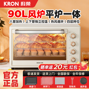 科荣烤箱商用90升大容量电烤箱家用风炉平炉二合一私房烘焙烤地瓜