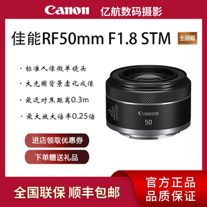 佳能RF 50mm /F1.8 STM 标准定焦镜头微单R口大光圈人像RF镜头50