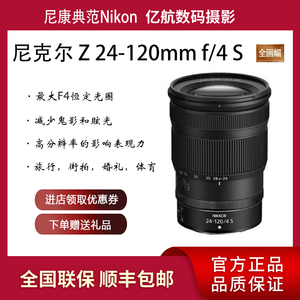 Nikon/尼康 Z 24-120mm f4 S 微单全画幅高清变焦镜头 Z 24-200