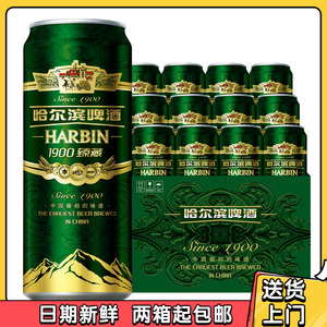 哈尔滨1900臻藏啤酒10度500ml*12听整箱罐装小麦哈啤 2箱起包邮