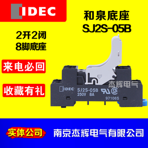 IDEC和泉继电器底座 SJ2S-05B SJ2S-05BS新款 8脚超薄配RJ2S系列