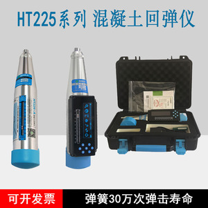 HT225系列A机械/B高强数字显混凝土强度回弹仪一体式回弹值测定仪