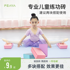 高密度瑜伽砖舞蹈练功辅助工具儿童专用跳舞专业大人练舞泡沫砖块