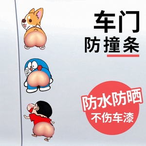长城哈弗h2suv专用h2s车门卡通创意车贴纸立体防撞条搞笑公仔屁屁