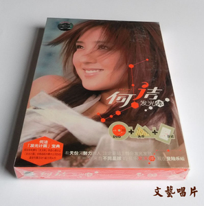 何洁:发光体(精装版cd dvd 头巾 心情日记)2006年专辑文艺唱片25