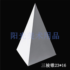 00 6人付款  淘宝 单个几何体石膏模型三棱锥石膏三角体四面体一个