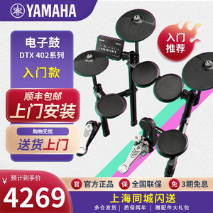 YAMAHA雅马哈电子鼓DTX402/432K/452K电架子鼓儿童初学者专业乐器