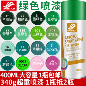 好顺绿色自动喷漆手摇喷漆草绿浅绿军绿玉绿色电动摩托汽车油漆罐
