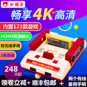 小霸王智能高清4K电视游戏机 8位FC插黄卡双人手柄怀旧经典红白机