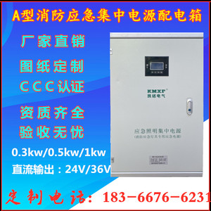 消防eps应急照明智能集中控制电源a型配电箱0.3kva1kw150w500w24v