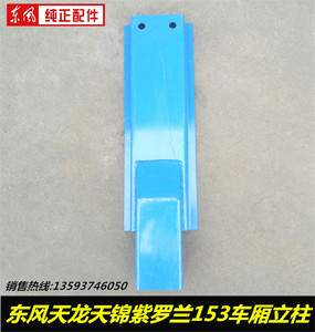 货车车厢栏板立柱
