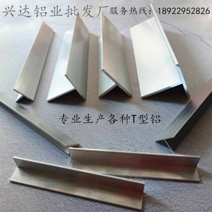 t型铝材丁字铝型材