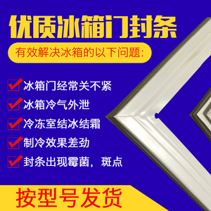 通用型海尔新飞美的美菱容声奥马BCD冰箱门封条磁性密封条圈胶条