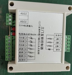 0三门或双门互锁控制器