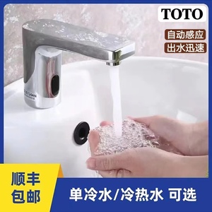 TOTO洗手盆感应龙头DLE124冷热单孔面盆全自动红外线智能水龙头