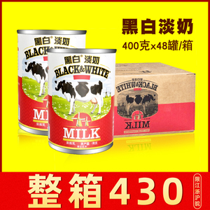 黑白淡奶整箱全脂淡奶小罐包装400g*48奶茶店专用商用 荷兰进口奶