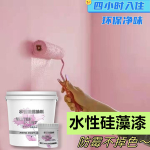 室内乳胶漆白色家用自刷涂料可擦洗墙面漆防水防霉内墙彩色硅藻漆