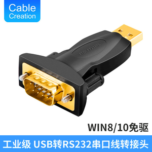 USB2.0转标准DB9针串口九针COM口USB转RS232接口公母头转接头