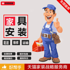 南充家具维修