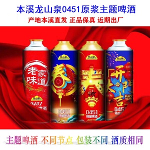 两箱980mlx12瓶本溪龙山泉啤酒0451艾尔原浆高浓度易拉罐新品上市